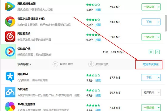360软件管家中将软件净化关闭的详细操作流程