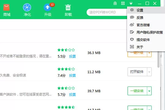 360软件管家中将软件净化关闭的详细操作流程