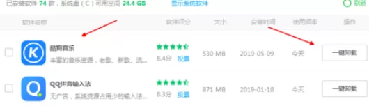 360软件管家将酷狗音乐卸载的具体操作方法
