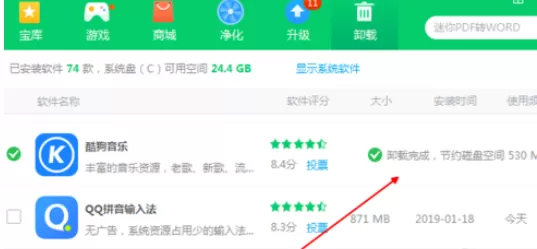 360软件管家将酷狗音乐卸载的具体操作方法