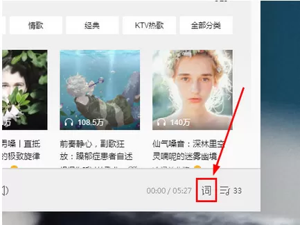 QQ音乐播放器中桌面歌词的开启具体步骤