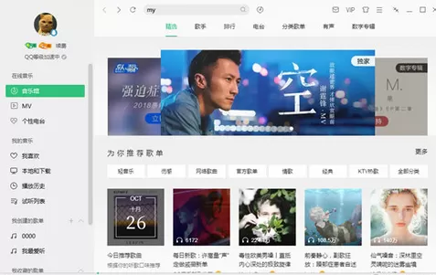 QQ音乐播放器中桌面歌词的开启具体步骤