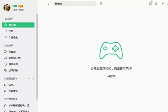 QQ音乐播放器优化游戏的具体操作方法