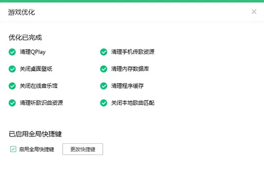 QQ音乐播放器优化游戏的具体操作方法
