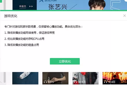 QQ音乐播放器优化游戏的具体操作方法