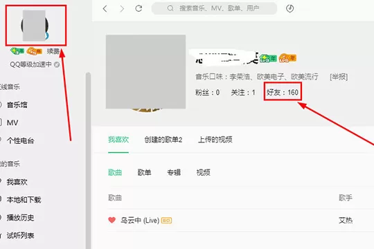 QQ音乐播放器中好友歌单的查看方法步骤