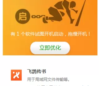 飞鸽传书开启开机启动的具体方法步骤