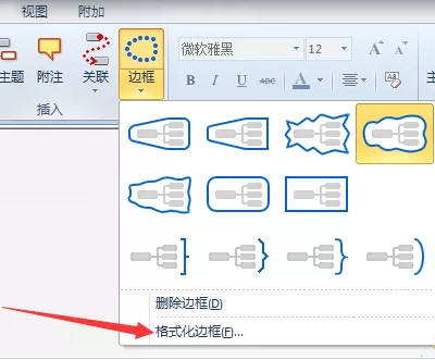 mindmanager格式化边框的操作方法