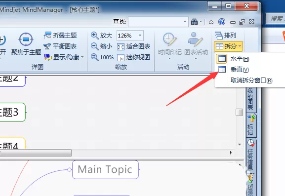 mindmanager拆分窗口的具体操作方法