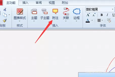 mindmanager中增加附注的详细操作流程