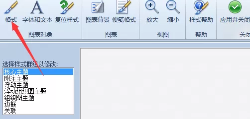 mindmanager设计圆角矩形主题框的具体方法