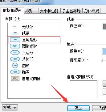 mindmanager设计圆角矩形主题框的具体方法