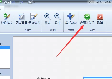 mindmanager设计圆角矩形主题框的具体方法