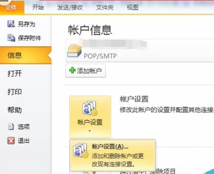 Microsoft Office Outlook密码忘记后的重置方法步骤