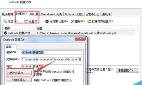 Microsoft Office Outlook密码忘记后的重置方法步骤