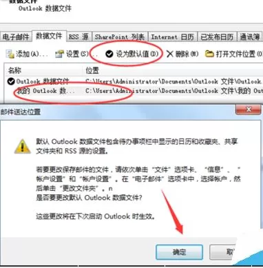 Microsoft Office Outlook密码忘记后的重置方法步骤