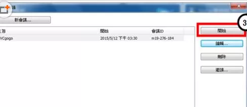 teamviewer建立远程会议的具体操作方法