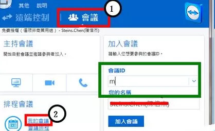 teamviewer建立远程会议的具体操作方法