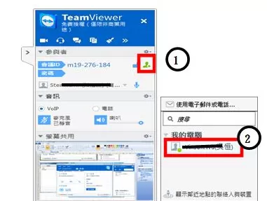 teamviewer建立远程会议的具体操作方法