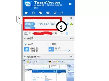 teamviewer建立远程会议的具体操作方法