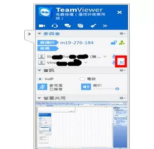 teamviewer建立远程会议的具体操作方法