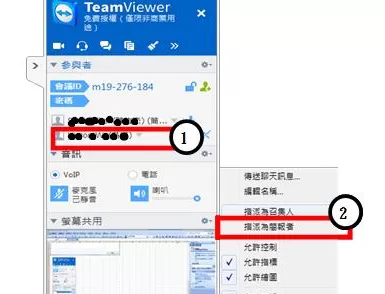 teamviewer建立远程会议的具体操作方法