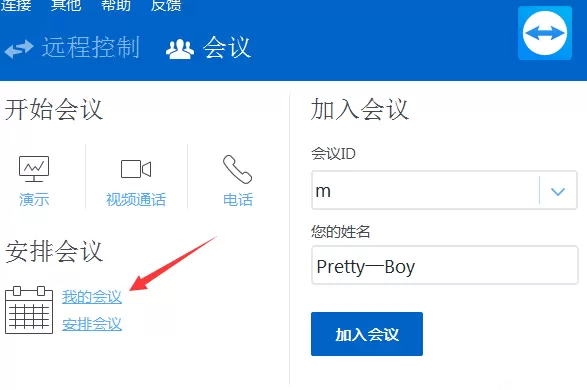 teamviewer中视频会议功能的具体使用方法