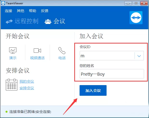 teamviewer中视频会议功能的具体使用方法