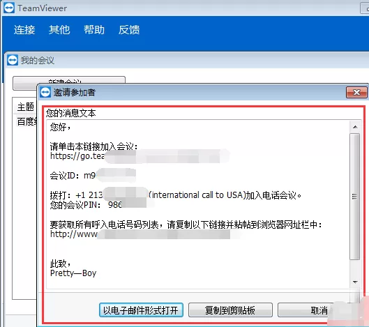 teamviewer中视频会议功能的具体使用方法