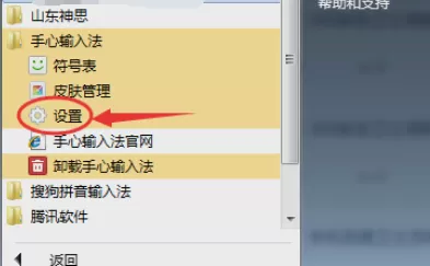 手心输入法导出词库的具体操作方法