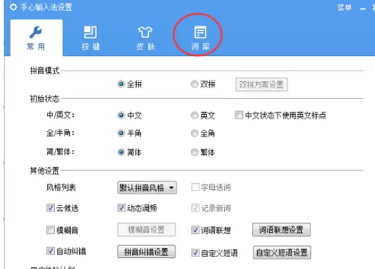 手心输入法导出词库的具体操作方法