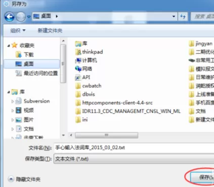 手心输入法导出词库的具体操作方法