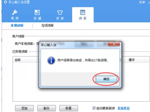 手心输入法导出词库的具体操作方法