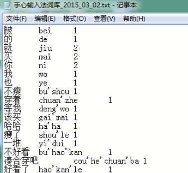 手心输入法导出词库的具体操作方法