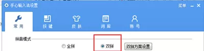 手心输入法双拼模式的使用方法介绍