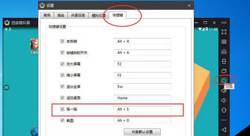 逍遥安卓模拟器中摇一摇的使用方法介绍