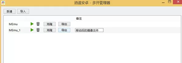 逍遥安卓模拟器将转移镜像文件到其它磁盘上的详细步骤