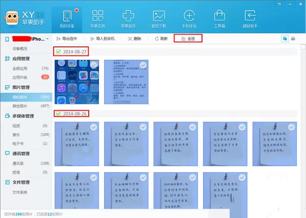 XY苹果助手将图片备份的详细方法步骤