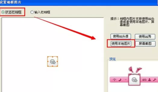 QQ拼音输入法设置自定义图片的方法步骤