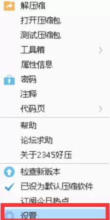 2345好压更换外观的具体方法介绍