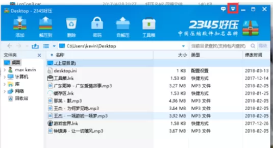 2345好压更换外观的具体方法介绍