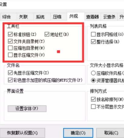 2345好压更换外观的具体方法介绍