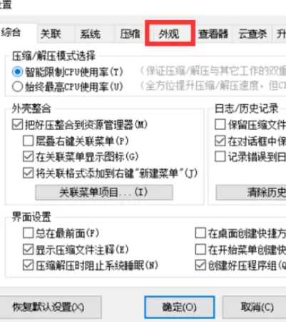 2345好压更换外观的具体方法介绍