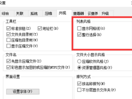 2345好压更换外观的具体方法介绍
