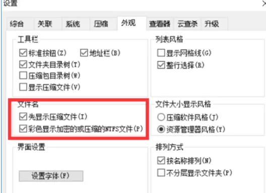2345好压更换外观的具体方法介绍