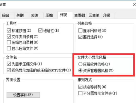 2345好压更换外观的具体方法介绍