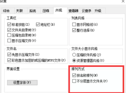 2345好压更换外观的具体方法介绍