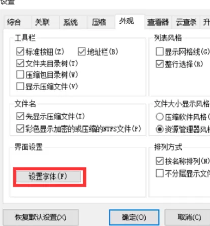 2345好压更换外观的具体方法介绍