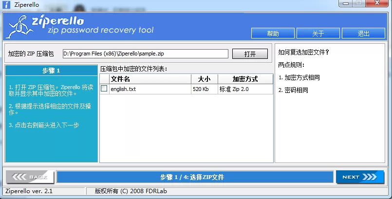 2345好压中解压密码忘记的详细方法