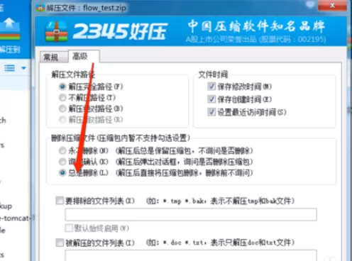 2345好压解压后开启自动删除原文件的详细方法